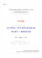 2017년 1학기 비교법 출석대체시험 핵심체크 1페이지
