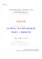 2017년 1학기 법과사회 출석대체시험 핵심체크 1페이지