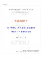 2017년 1학기 행정계량분석 출석대체시험 핵심체크 1페이지