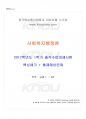 2017년 1학기 사회복지행정론 출석대체시험 핵심체크 1페이지