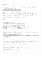 2017년 1학기 경영분석을위한기초통계 출석대체시험 핵심체크 4페이지