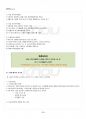 2017년 1학기 고급영양학 출석대체시험 핵심체크 3페이지