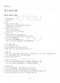 2017년 1학기 여가관리 출석대체시험 핵심체크 2페이지