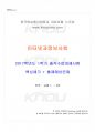 2017년 1학기 인터넷과정보사회 출석대체시험 핵심체크 1페이지