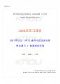 2017년 1학기 Java프로그래밍 출석대체시험 핵심체크 1페이지