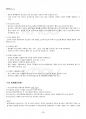 2017년 1학기 청소년복지 출석대체시험 핵심체크 4페이지