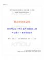2017년 1학기 청소년인성교육 출석대체시험 핵심체크 1페이지