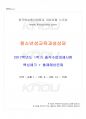 2017년 1학기 청소년성교육과성상담 출석대체시험 핵심체크 1페이지