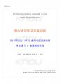 2017년 1학기 청소년진로지도및상담 출석대체시험 핵심체크 1페이지