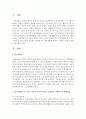 [정신건강론] 정신장애를 갖고 있는 사람의 권익과 인권을 보장하는 사회복지적 개입방법에 관하여 기술하고 자신의 견해를 제시하시오 [정신장애] 2페이지