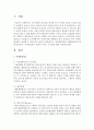 [지역사회복지론] 사회체계이론과 생태학이론에 대해 정리하고,  지역사회복지 실천에 미치는 시사점에 대해 서술하세요 : 체계 2페이지