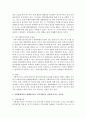 [지역사회복지론] 사회체계이론과 생태학이론에 대해 정리하고,  지역사회복지 실천에 미치는 시사점에 대해 서술하세요 : 체계 5페이지