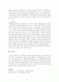 [지역사회복지론] 사회체계이론과 생태학이론에 대해 정리하고,  지역사회복지 실천에 미치는 시사점에 대해 서술하세요 : 체계 6페이지