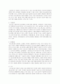 [청소년복지] 청소년복지가 아동복지에 비해서 다른 특성에 대해서 작성해보세요 - 청소년복지 4페이지
