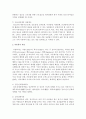 [청소년복지] 청소년복지가 아동복지에 비해서 다른 특성에 대해서 작성해보세요 - 청소년복지 5페이지