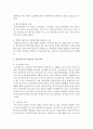 [청소년복지] 청소년복지가 아동복지에 비해서 다른 특성에 대해서 작성해보세요 - 청소년복지 6페이지