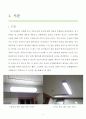 공간예술의 이해 제 2과제 (성인수 교수님) - ‘직접’(DIY)구성하는 친환경or지속가능한 공간 2페이지