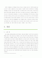 공간예술의 이해 제 2과제 (성인수 교수님) - ‘직접’(DIY)구성하는 친환경or지속가능한 공간 6페이지