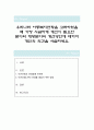 우리나라 아동복지현황을 고려하였을 때 가장 시급하게 개선이 필요한 분야와 해당분야의 개선방안에 대하여 개인의 의견을 서술하세요 1페이지