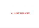[아웃백 마케팅PPT] 아웃백 핵심역량과 마케팅 SWOT,STP,4P분석및 아웃백 향후방향제언 6페이지