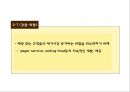 [아웃백 마케팅PPT] 아웃백 핵심역량과 마케팅 SWOT,STP,4P분석및 아웃백 향후방향제언 12페이지