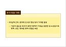 [아웃백 마케팅PPT] 아웃백 핵심역량과 마케팅 SWOT,STP,4P분석및 아웃백 향후방향제언 13페이지