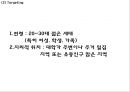 [아웃백 마케팅PPT] 아웃백 핵심역량과 마케팅 SWOT,STP,4P분석및 아웃백 향후방향제언 17페이지