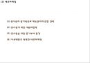 [아웃백 마케팅PPT] 아웃백 핵심역량과 마케팅 SWOT,STP,4P분석및 아웃백 향후방향제언 27페이지