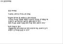 [아웃백 마케팅PPT] 아웃백 핵심역량과 마케팅 SWOT,STP,4P분석및 아웃백 향후방향제언 31페이지