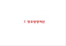 [아웃백 마케팅PPT] 아웃백 핵심역량과 마케팅 SWOT,STP,4P분석및 아웃백 향후방향제언 32페이지