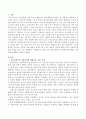 청소년복지가 아동복지에 비해서 다른 특성에 대해서 작성하시오 2페이지