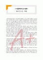 (A+ 레포트,시험대비) [사회복지조사론] 욕구조사의 이해 1페이지