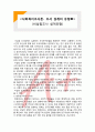 (A+ 레포트,시험대비) [사회복지조사론] 비실험조사 설계유형 1페이지