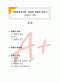 (A+ 레포트,시험대비) [사회복지조사론] 측정의 이해 1페이지