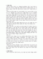 (A+ 레포트,시험대비) [사회복지조사론] 측정의 이해 2페이지
