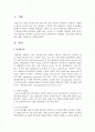 면접법의 기술 향상을 위한 방법에 대해 구체적으로 작성해서 제출 (면접법) 2페이지