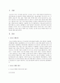 오늘날 청소년 비행이 날로 격증하고 있는데 청소년 비행의 원인과 지도 방안에 대해 논해보세요 - 청소년 2페이지