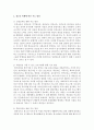 오늘날 청소년 비행이 날로 격증하고 있는데 청소년 비행의 원인과 지도 방안에 대해 논해보세요 - 청소년 4페이지
