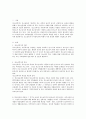 [청소년복지] 청소년복지가 아동복지에 비해서 다른 특성에 대해서 작성하시오 2페이지