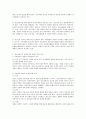 [청소년복지] 청소년복지가 아동복지에 비해서 다른 특성에 대해서 작성하시오 3페이지