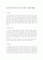 9급운전직공무원자기소개서(운전서기보 합격자소서와 운전직면접질문) 1페이지