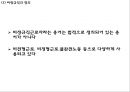 [비정규직 발표 PPT] 비정규직 개념,원인분석과 국내,해외사례분석및 비정규직 찬반논의와 해결방안 4페이지