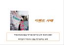 [비정규직 발표 PPT] 비정규직 개념,원인분석과 국내,해외사례분석및 비정규직 찬반논의와 해결방안 18페이지