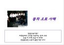 [비정규직 발표 PPT] 비정규직 개념,원인분석과 국내,해외사례분석및 비정규직 찬반논의와 해결방안 20페이지