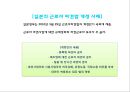[비정규직 발표 PPT] 비정규직 개념,원인분석과 국내,해외사례분석및 비정규직 찬반논의와 해결방안 29페이지
