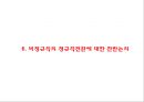 [비정규직 발표 PPT] 비정규직 개념,원인분석과 국내,해외사례분석및 비정규직 찬반논의와 해결방안 30페이지