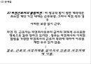 [비정규직 발표 PPT] 비정규직 개념,원인분석과 국내,해외사례분석및 비정규직 찬반논의와 해결방안 36페이지