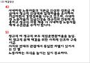 [비정규직 발표 PPT] 비정규직 개념,원인분석과 국내,해외사례분석및 비정규직 찬반논의와 해결방안 41페이지