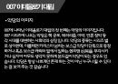 007시리즈 8페이지