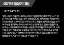 007시리즈 9페이지